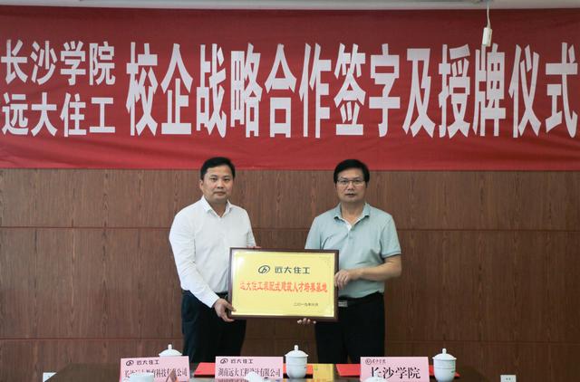 远大教育携手ky官方网站共育装配式建筑设计人才